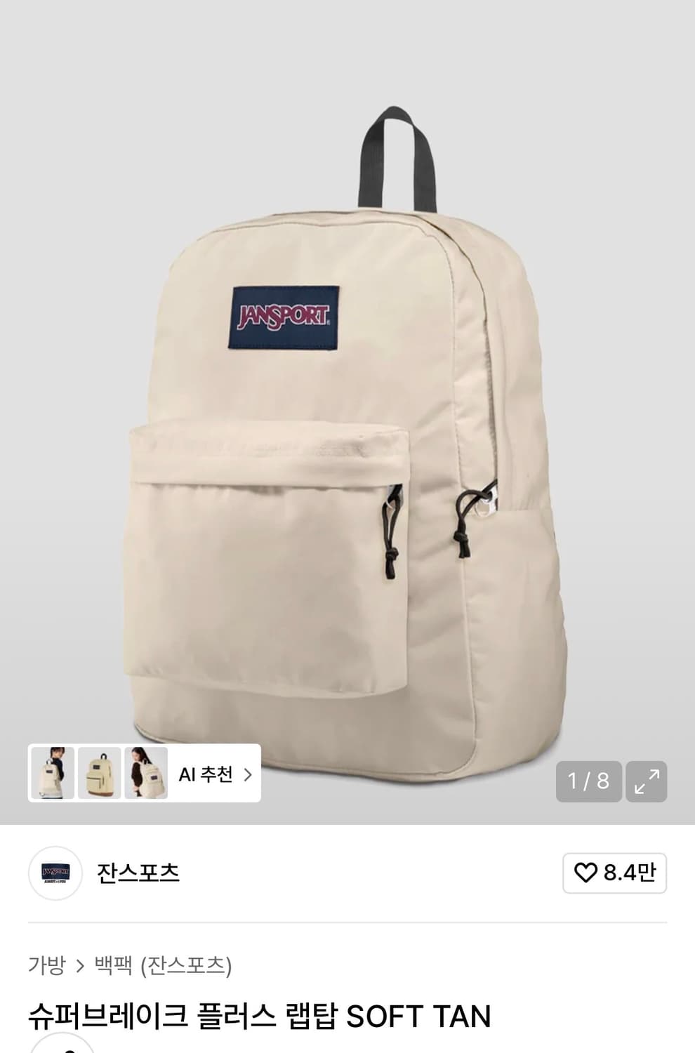 잔스포츠 슈퍼브레이크 플러스 랩탑 소프트 탄 백팩 상품이미지1