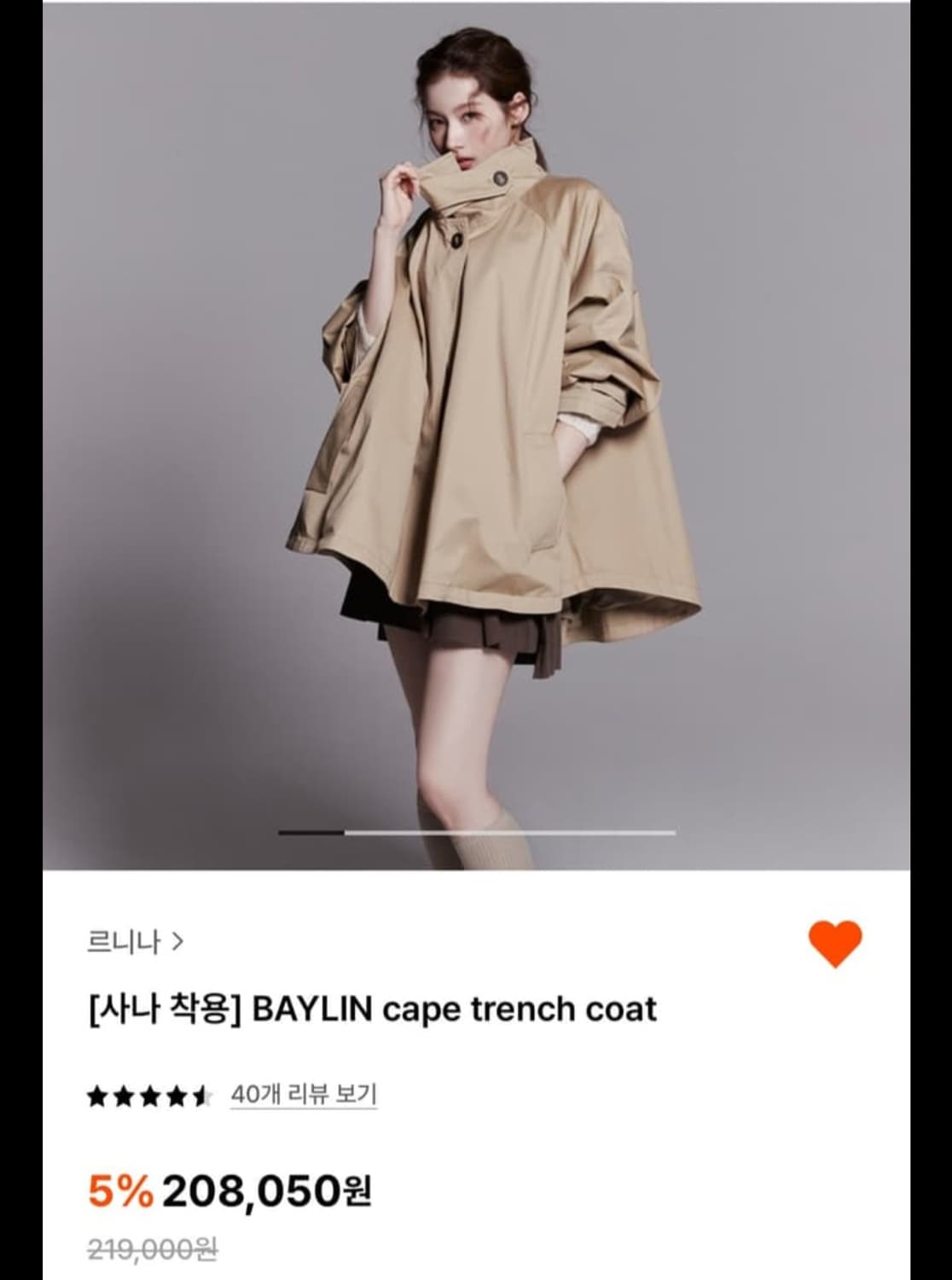 르니나 사나 착용 트렌치 스윙자켓 상품이미지2
