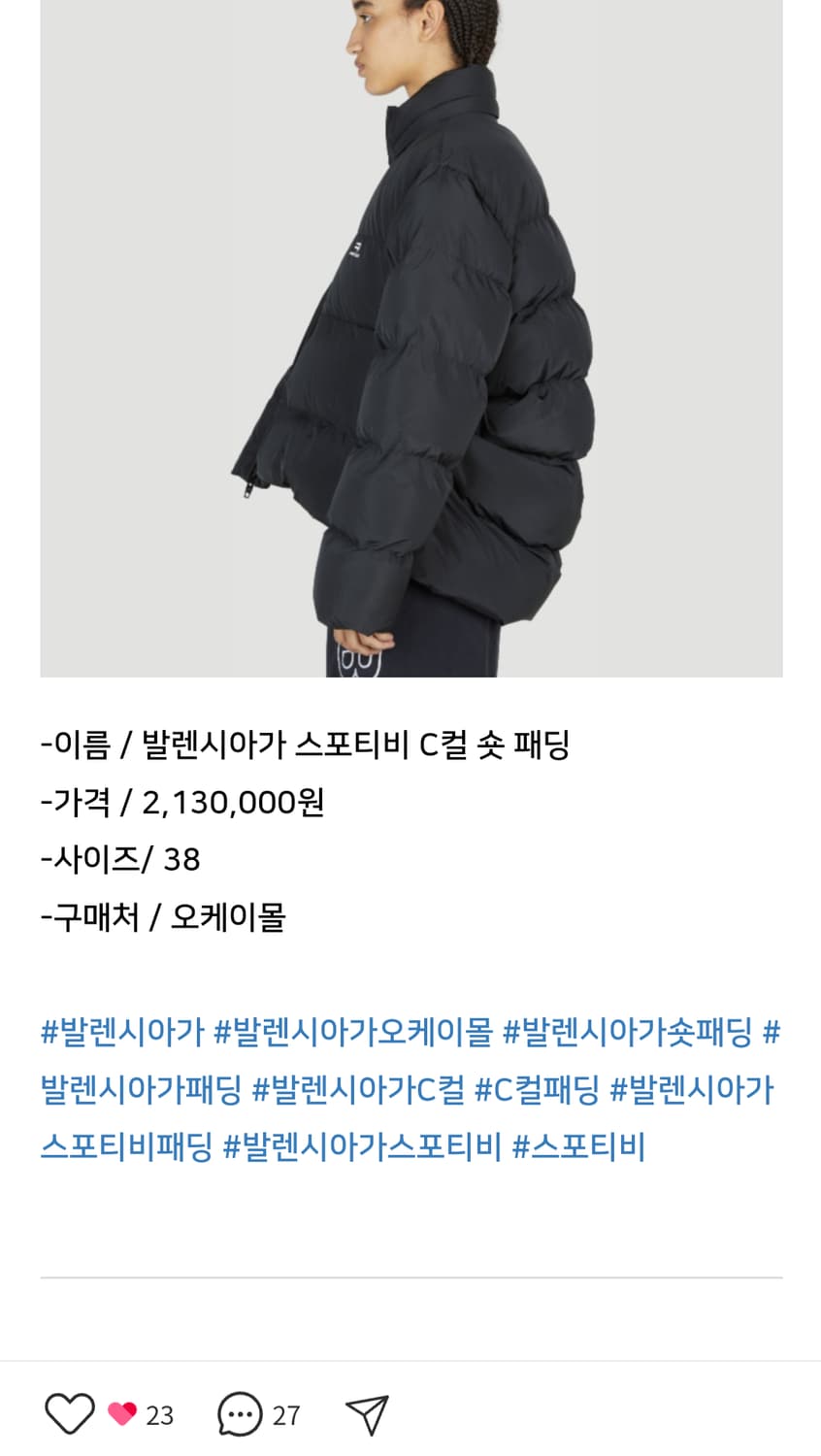 발렌시아가 스포티비 패딩 상품이미지8