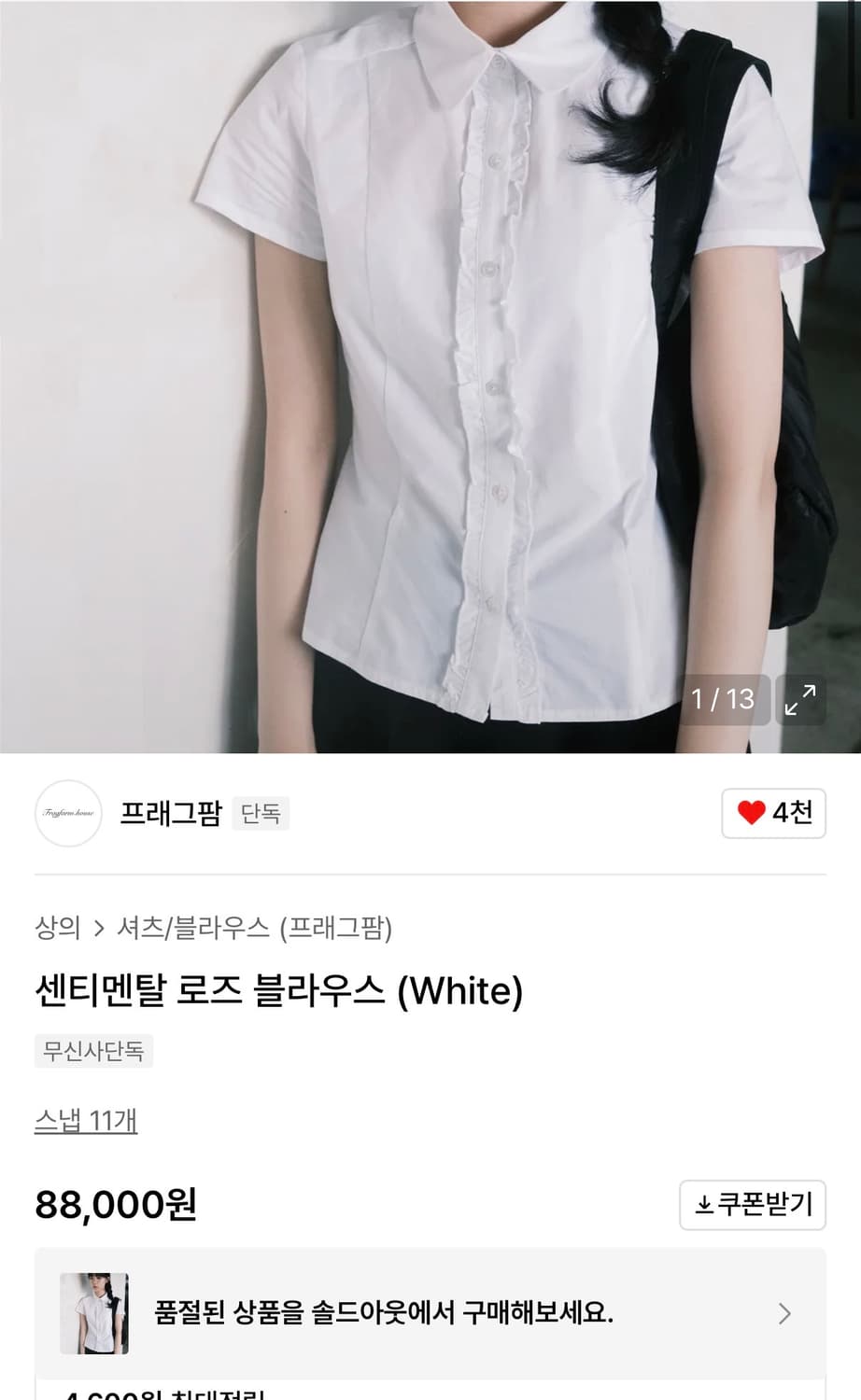 프래그팜 센티멘탈 로즈 블라우스 상품이미지2