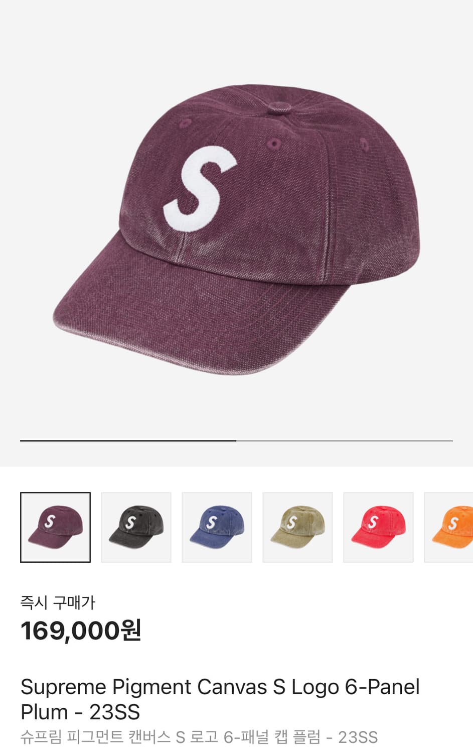 슈프림 피그먼트 캔버스 S로고 상품이미지1