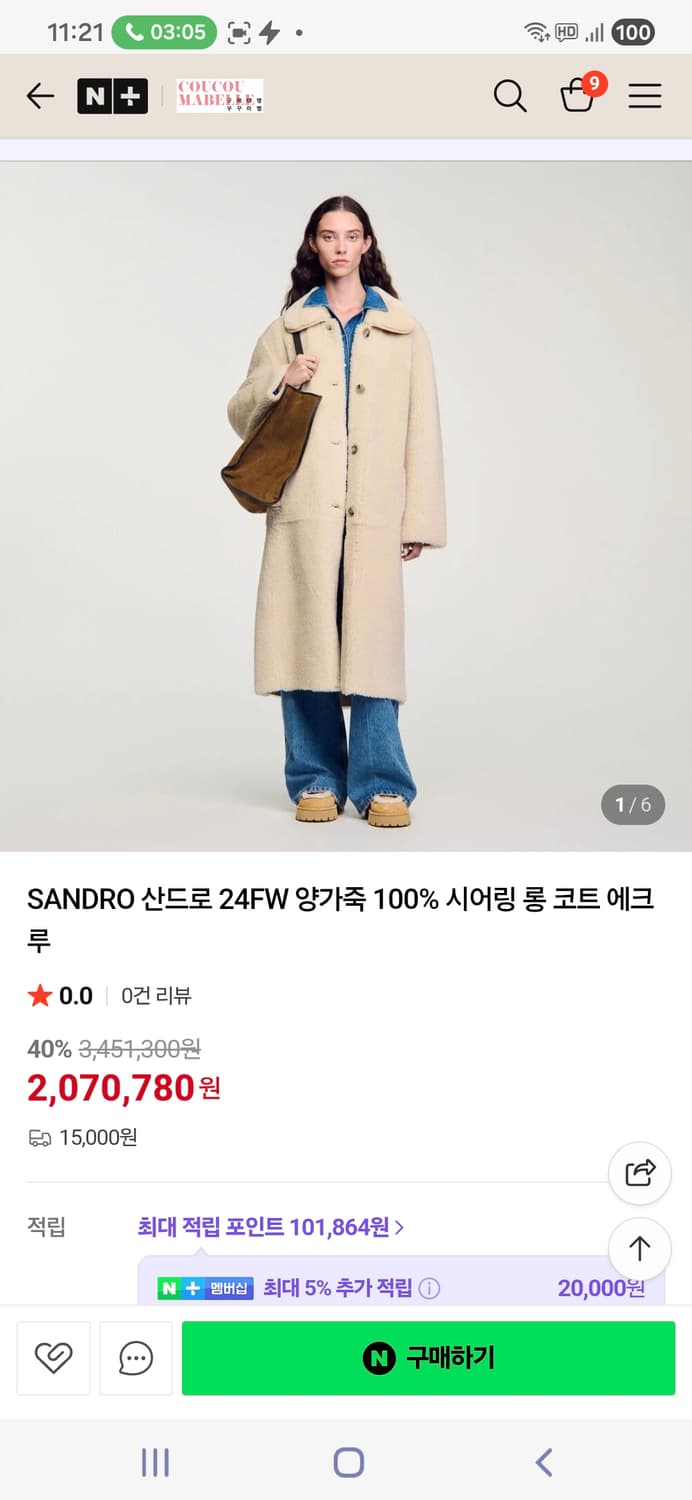 산드로 SANDRO 천연 양피,양털 롱 무스탕 새제품입니다. 상품이미지10