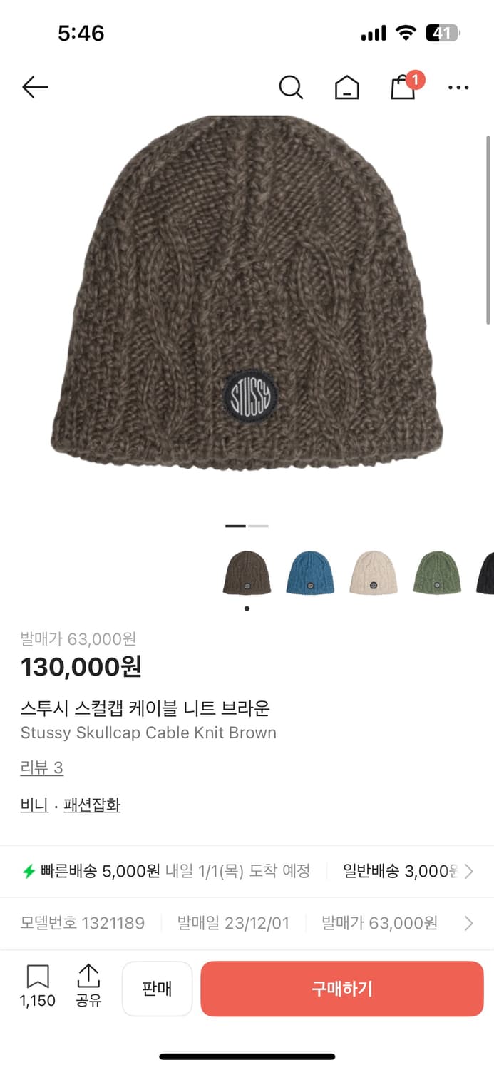 스투시 비니 스컬캡 케이블 니트 브라운 상품이미지1