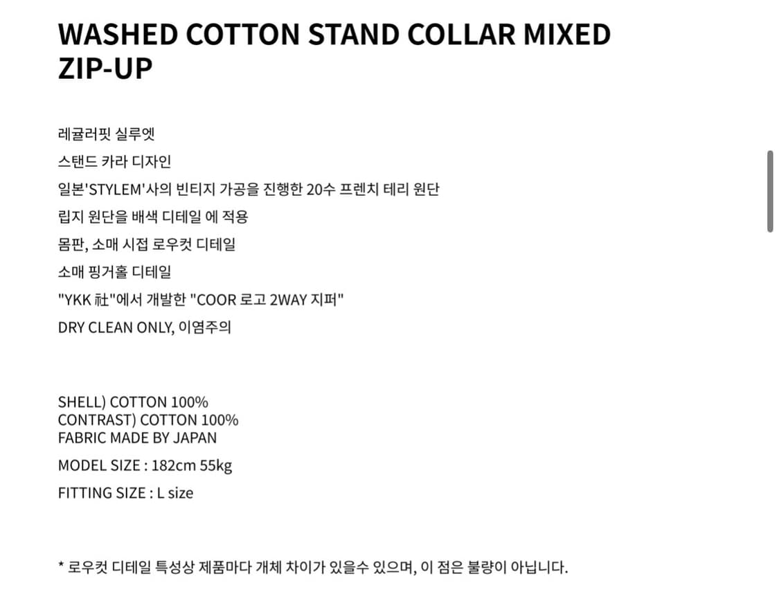 [L] 쿠어 워시드 코튼 스탠드 카라 믹스드 집업 워시드차콜그레이 상품이미지7