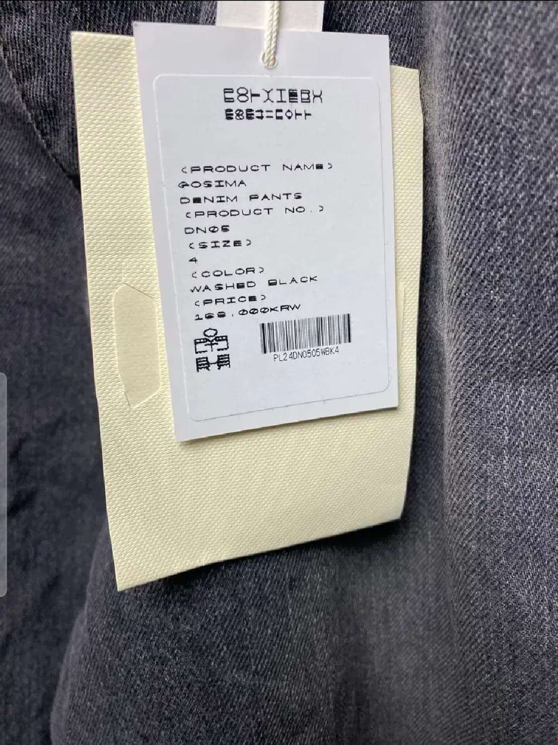 (4) 폴리테루 고시마 데님팬츠 워시드 블랙 상품이미지4