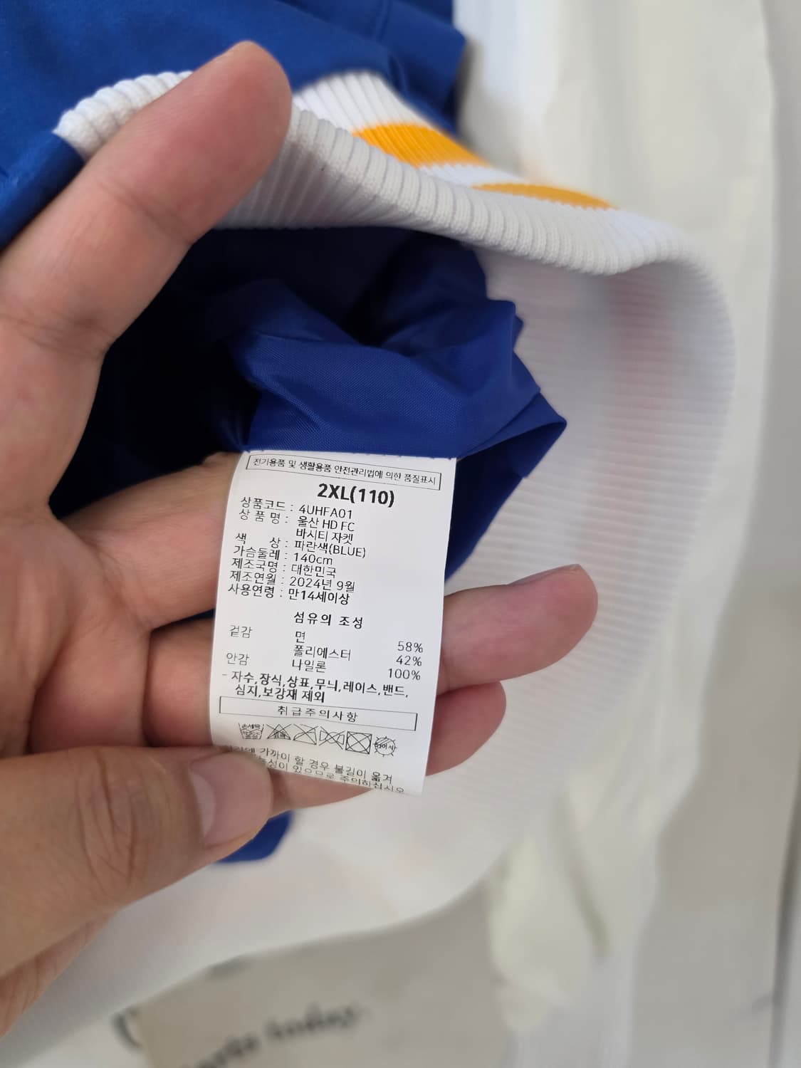 2XL)울산현대 HD 바시티 K리그 축구 자켓 상품이미지4