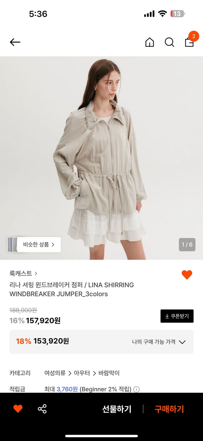 룩캐스트 리나 셔링 윈드브레이커 점퍼 애쉬베이지 상품이미지1