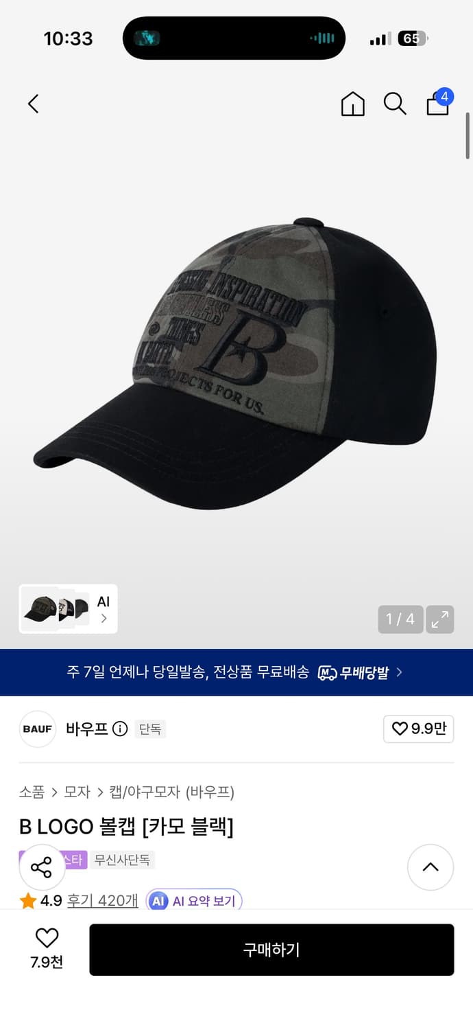 바우프 B LOGO 볼캡 카모 상품이미지1