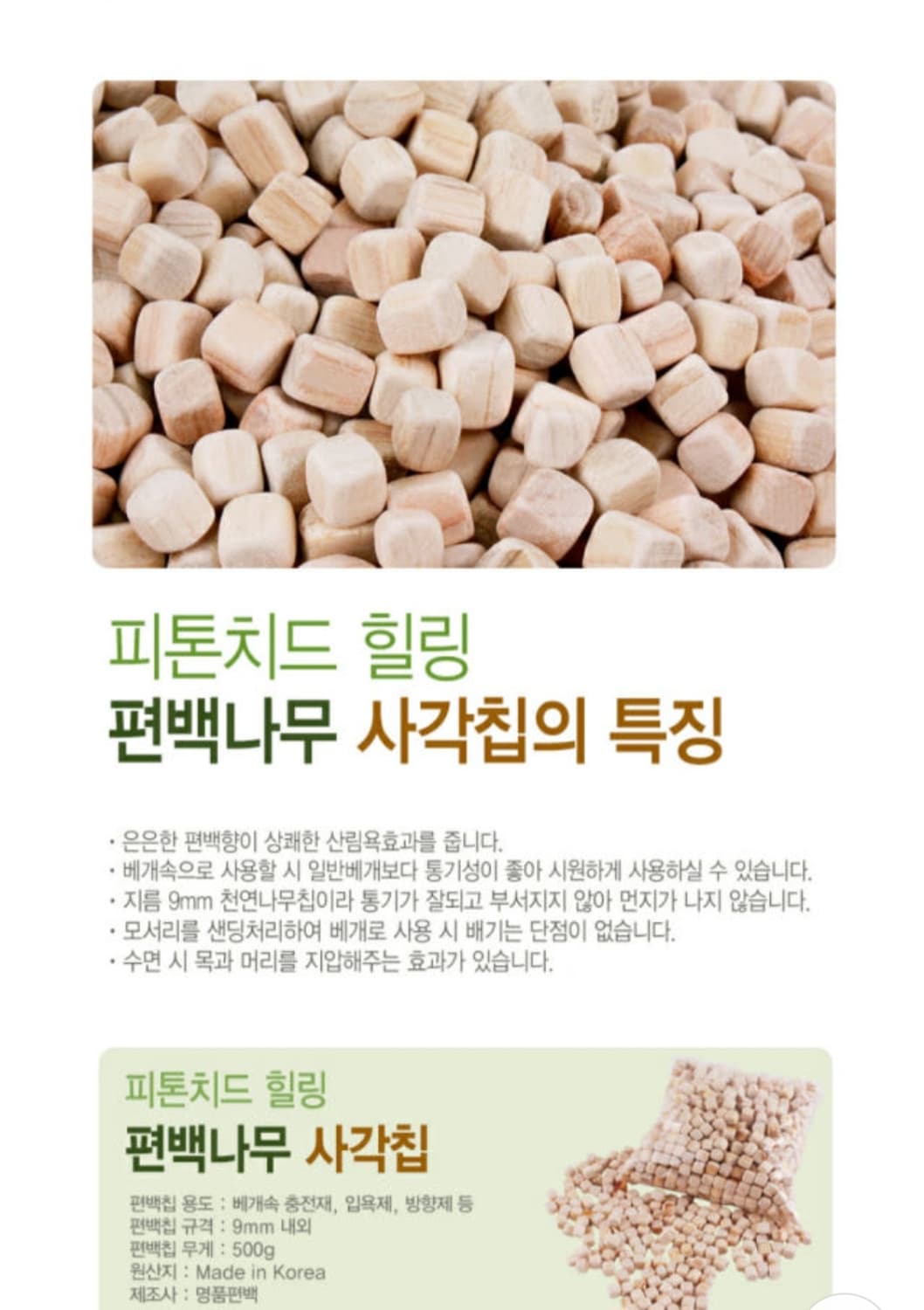 힐링라이프 국산 편백큐브칩 베개(커버포함) 개별판매 통풍 경추베개 상품이미지4