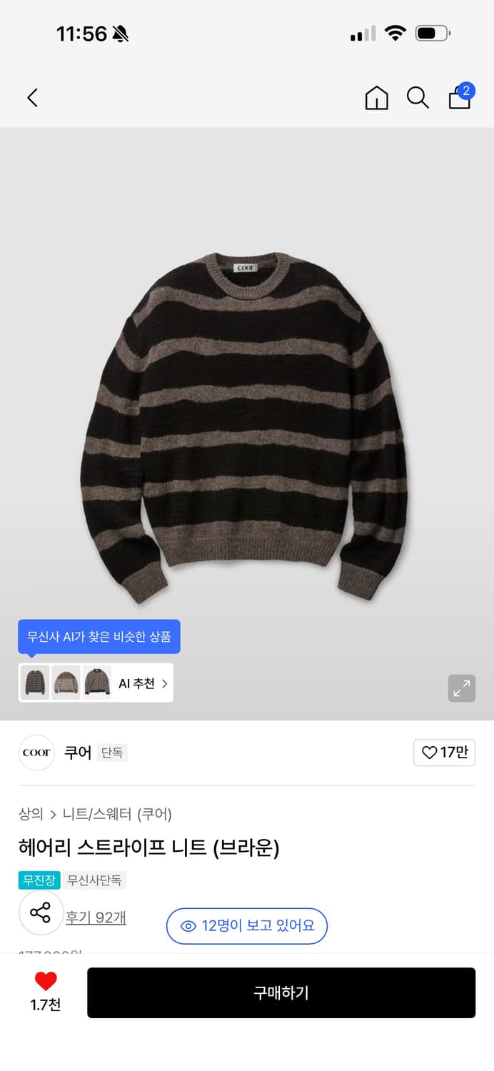 [쿠어] 헤어리 스트라이프 니트 (사이즈: M) 상품이미지1