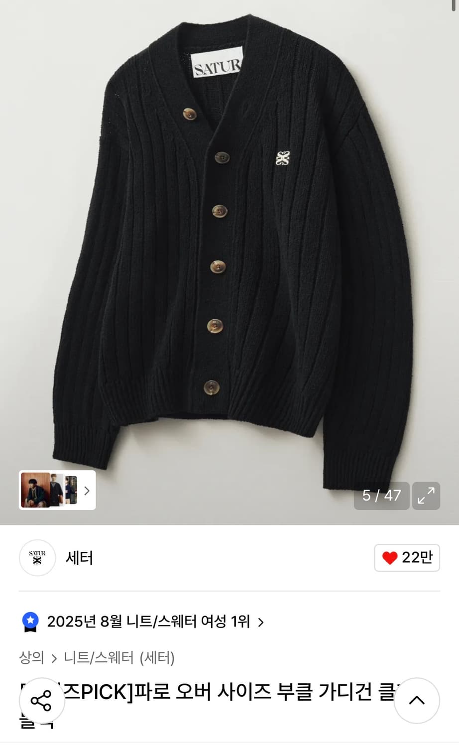 세터 파로 오버 사이즈 부클 가디건 상품이미지1