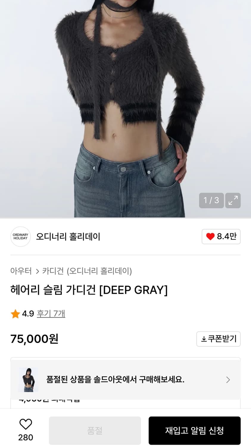 오디너리 홀리데이 헤어리슬림 가디건 [딥그레이] 상품이미지4