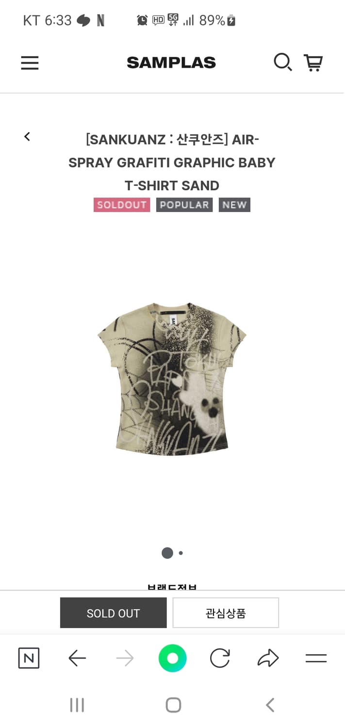 Sankuanz 산쿠안즈 에어스프레이 그래피티 베이비 반팔 티셔츠 S 상품이미지3