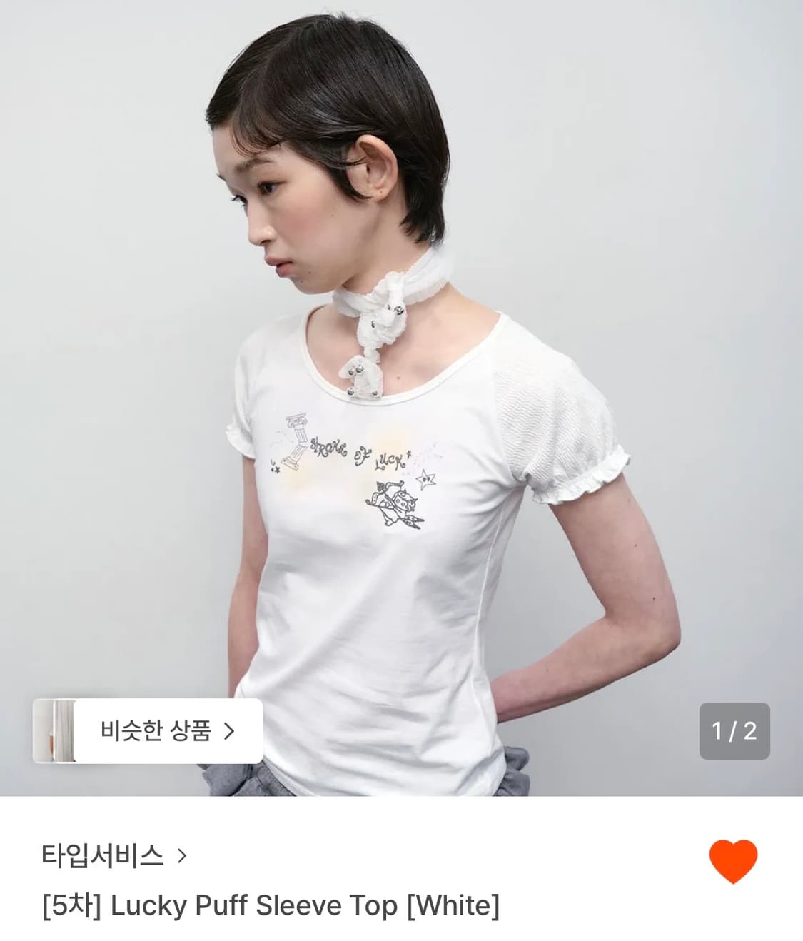 타입서비스 lucky puff sleeve top 상품이미지1