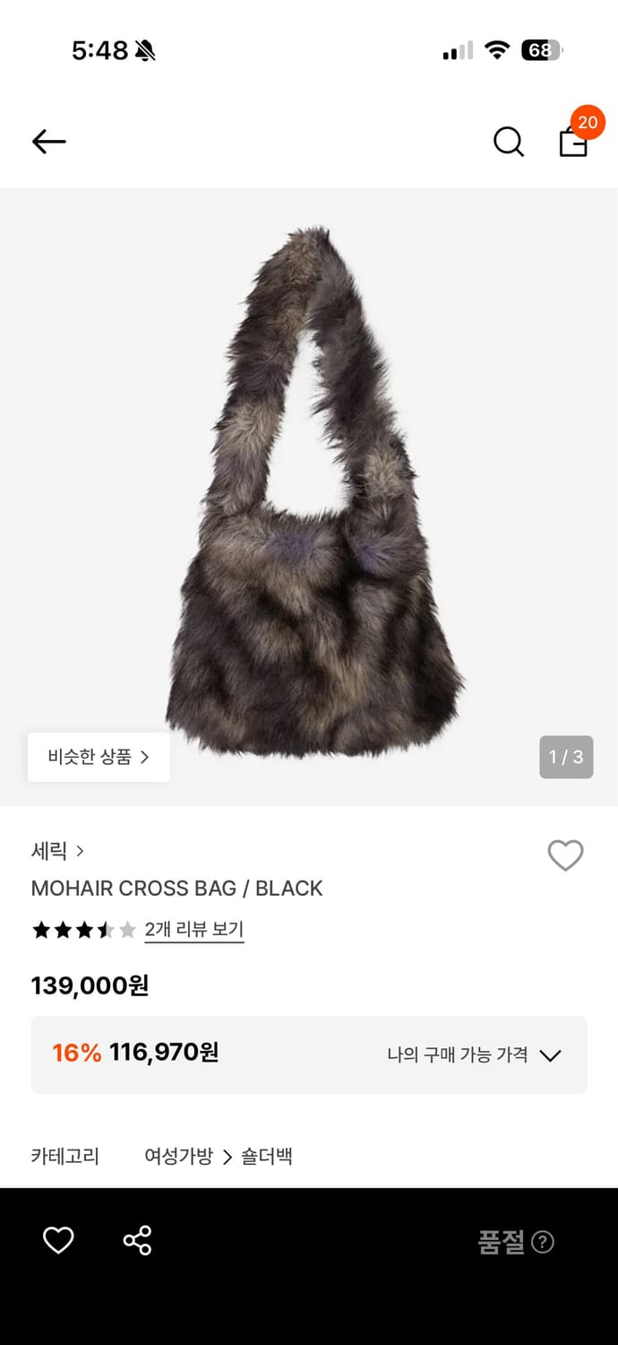 CERRIC 세릭 모헤어 크로스백 상품이미지2