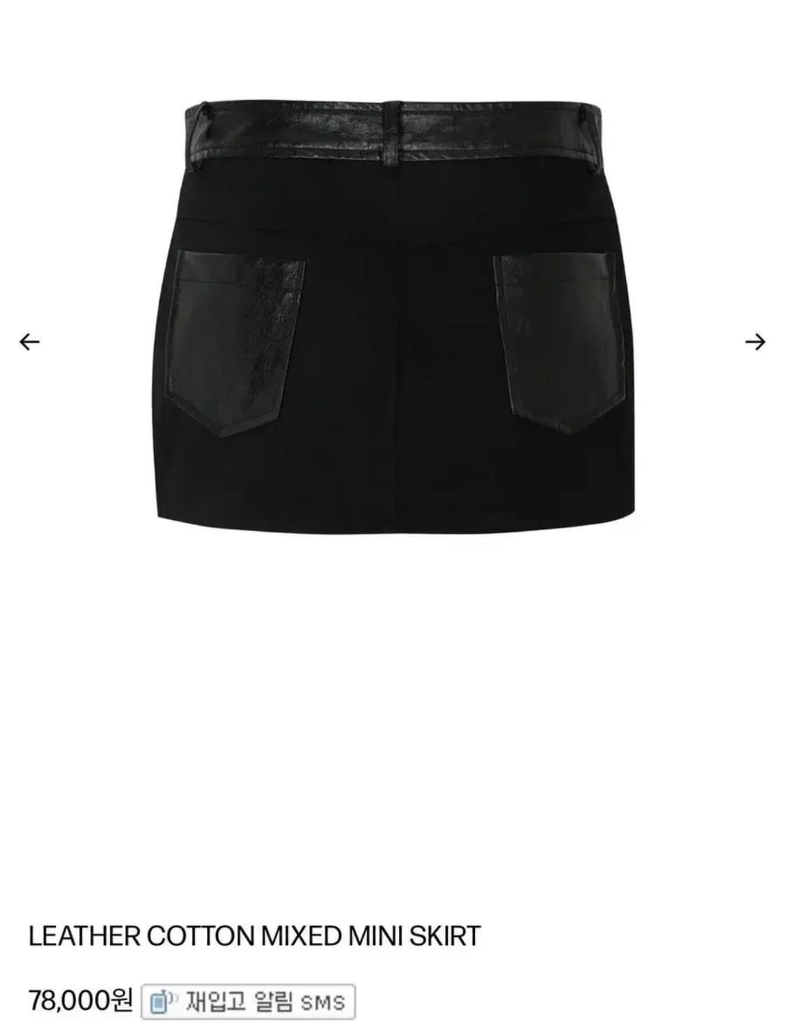 보헴서 스커트  LEATHER COTTON MIXED MINI SKIRT 상품이미지2