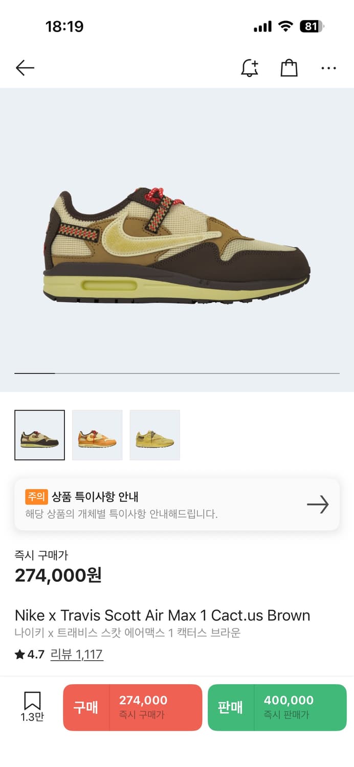 나이키 x 트래비스 스캇 에어맥스1 캑터스 브라운 상품이미지6