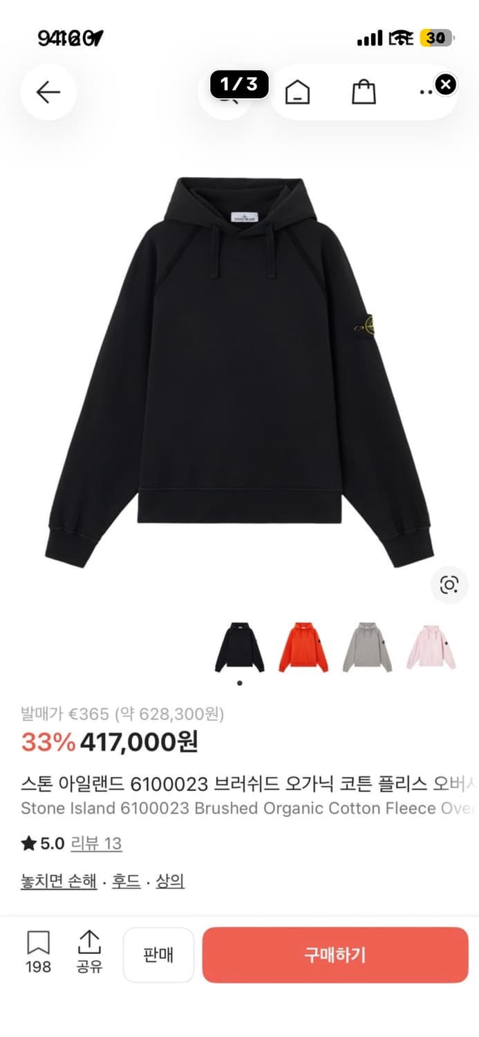 스톤아일랜드 후디 상품이미지1