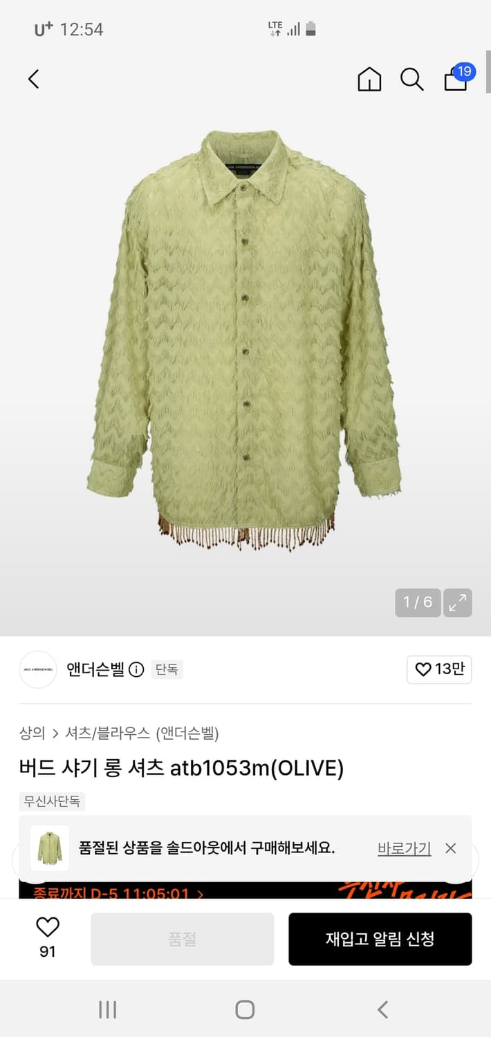 앤더슨벨 버드 샤기 롱 셔츠 판매하실분 연락주세요! 상품이미지1