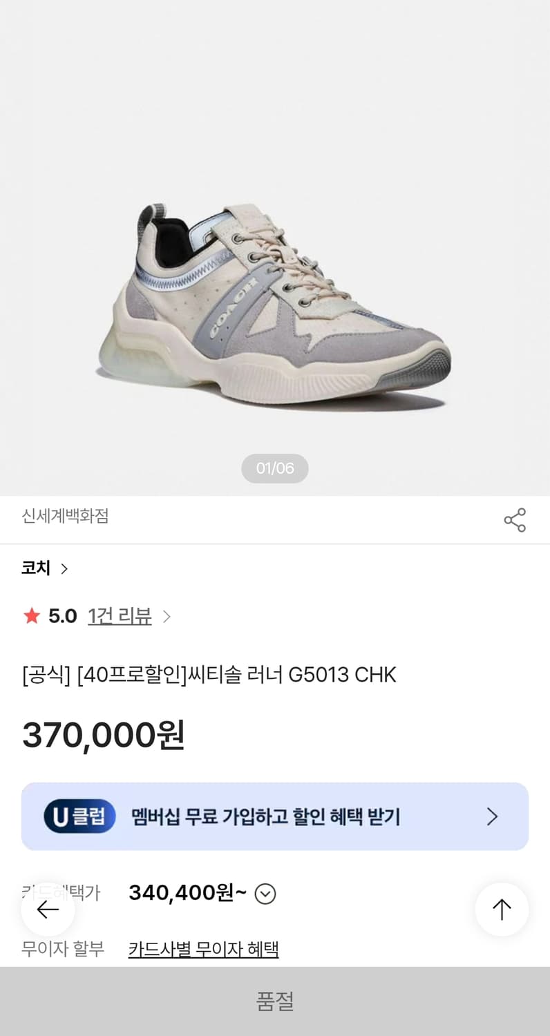 코치 시티홀 러너 스니커즈 245 상품이미지4