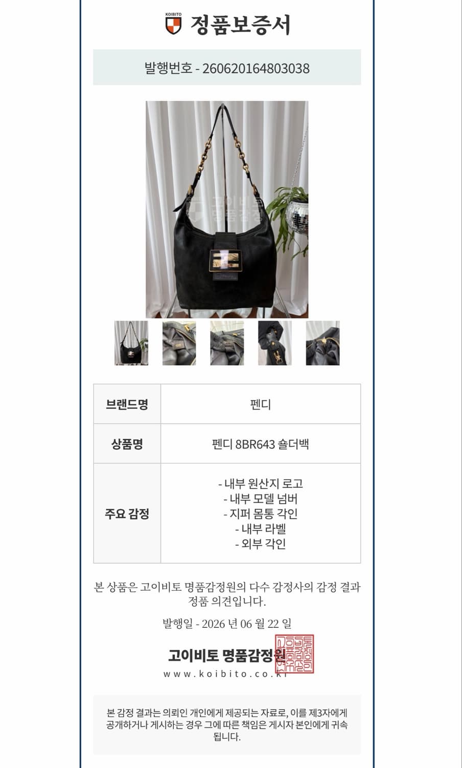 펜디 스웨이드 포에버 맘마 체인 숄더백 상품이미지10