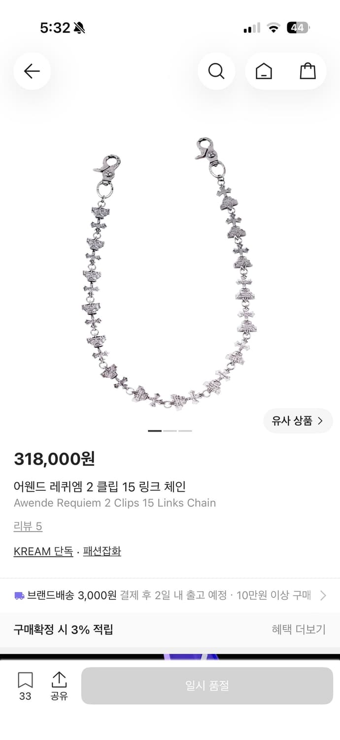 어웬드 체인 상품이미지1