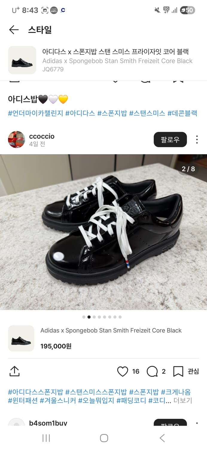 아디다스 x 스폰지밥 스탠 스미스 프라이자잇 코어 블랙 상품이미지1