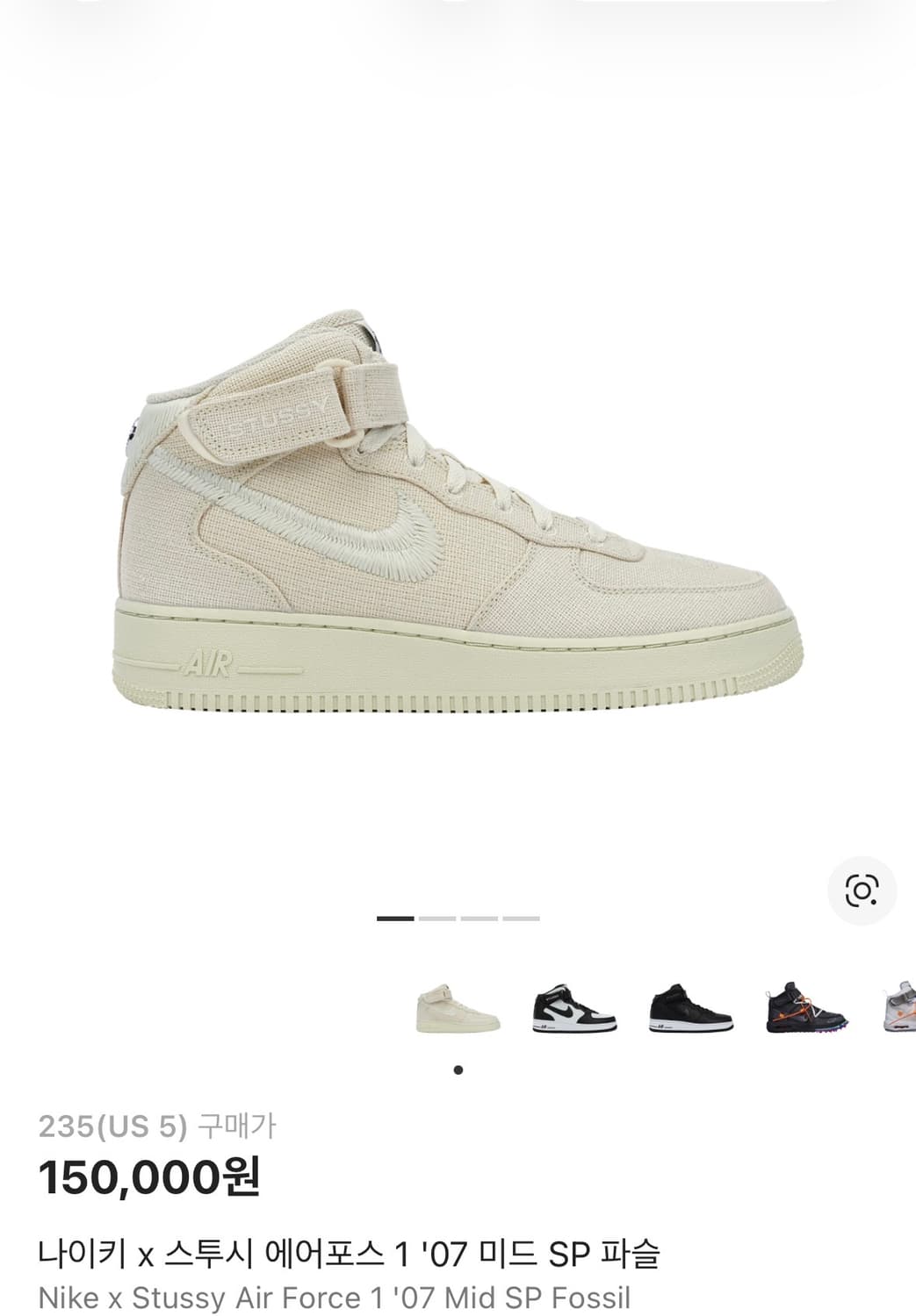 나이키 x 스투시 에어포스 1 미드 피슬 235 상품이미지1