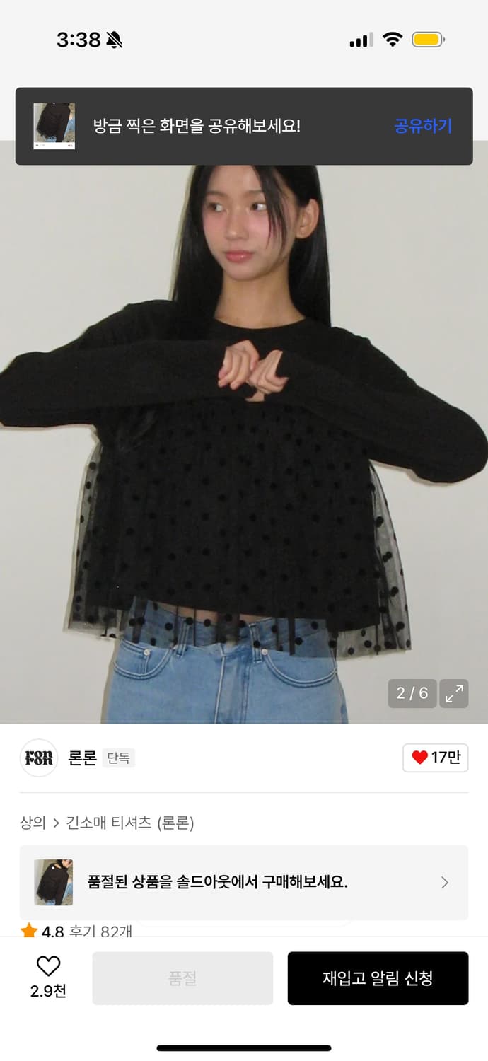 론론 도트 레이어드 롱슬리브 블랙 상품이미지1