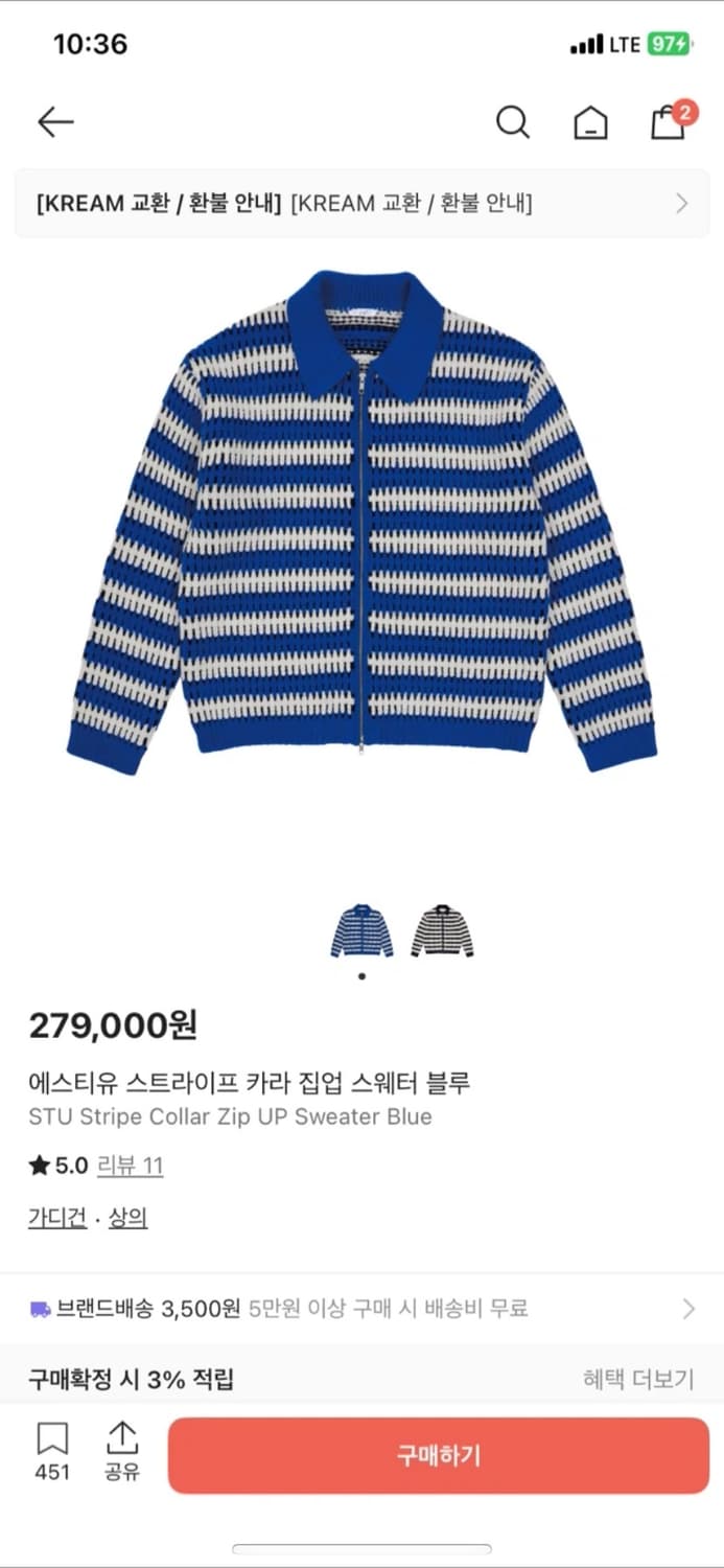 급처!STU 블루니트집업 상품이미지2