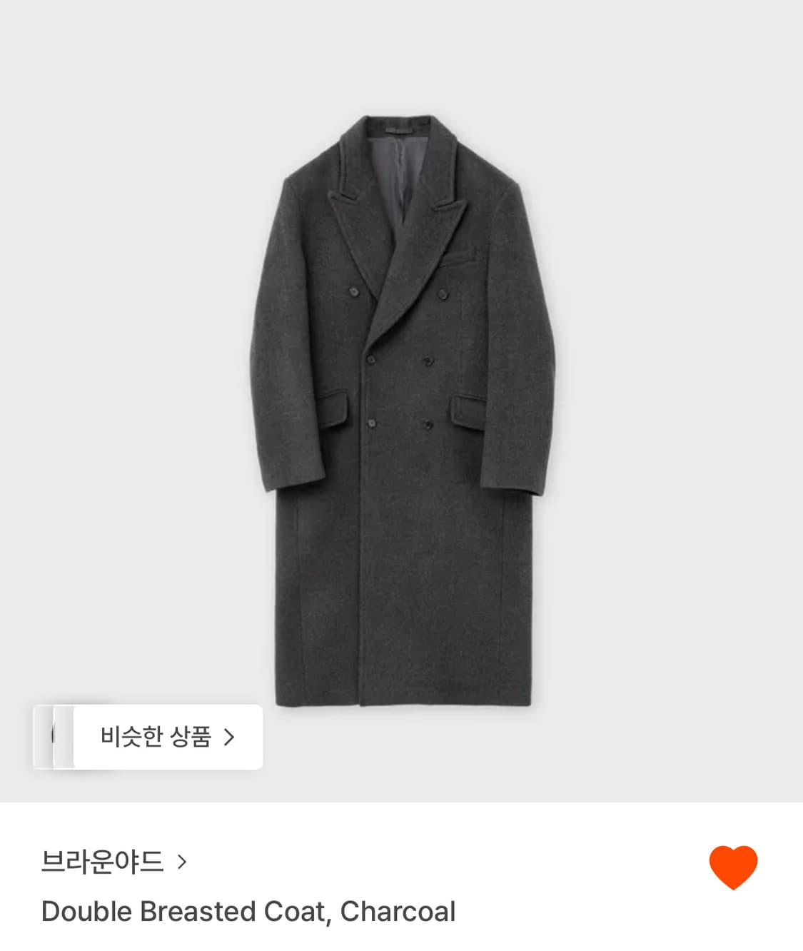 구매) 브라운야드 더블브레스티드 코트 차콜 5사이즈 상품이미지1