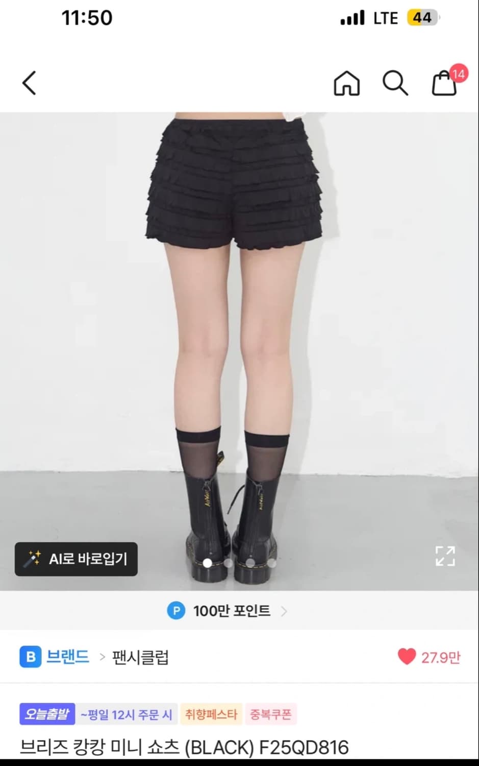 팬시클럽 브리즈캉캉 미니 숏츠 블랙 상품이미지1