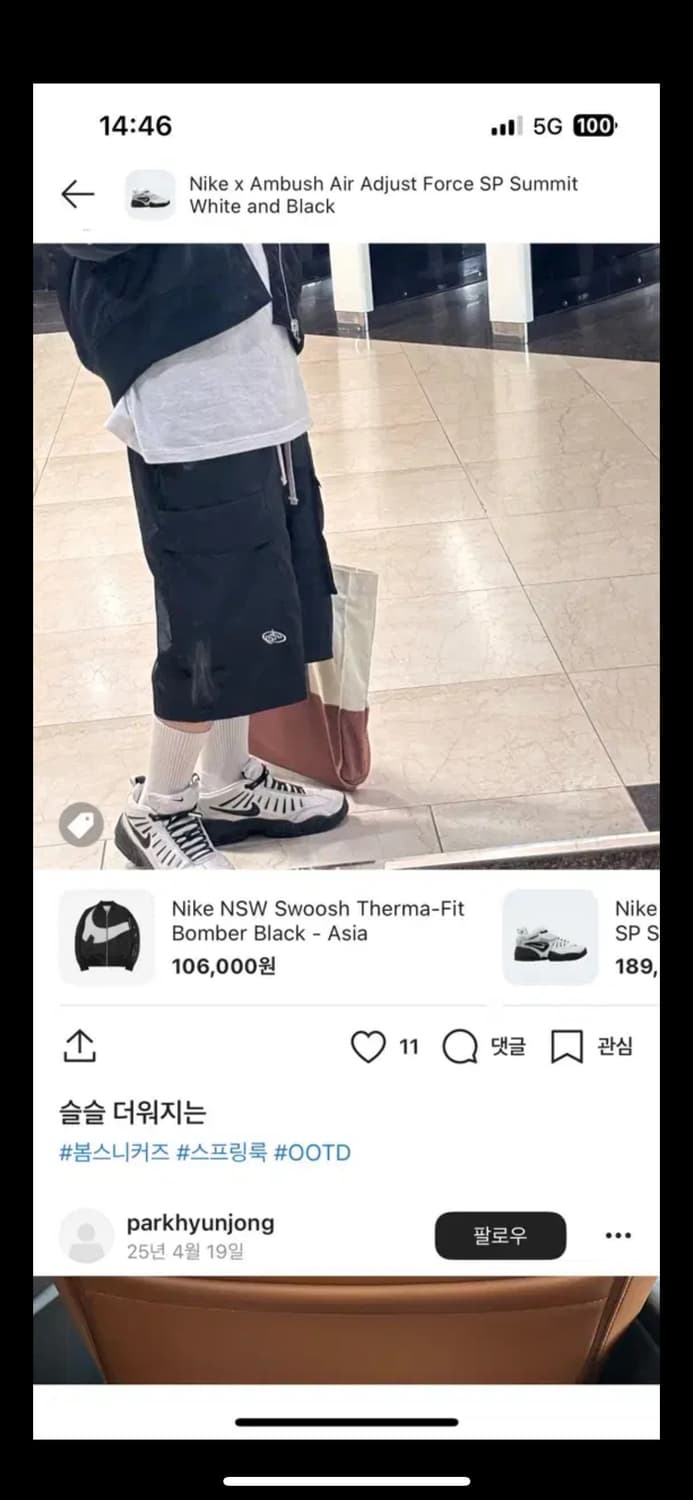 나이키x앰부쉬 어저스트 포스 285 상품이미지5