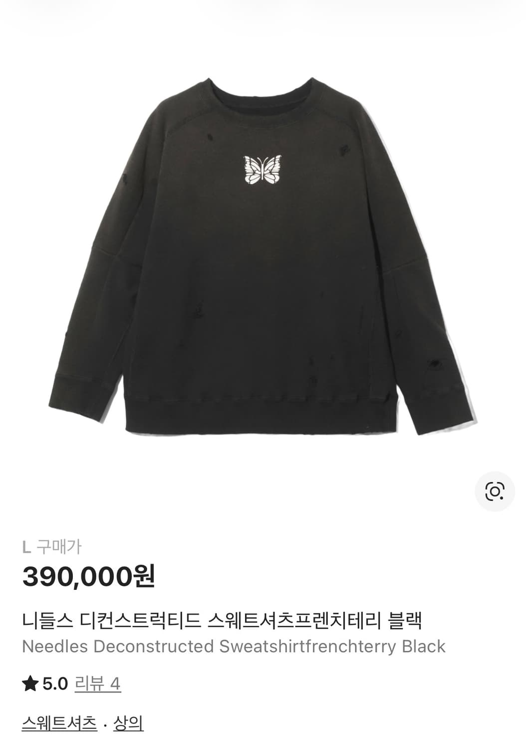(L) 니들스 디컨스트럭티드 스웻셔츠 프렌치테리 블랙 상품이미지1