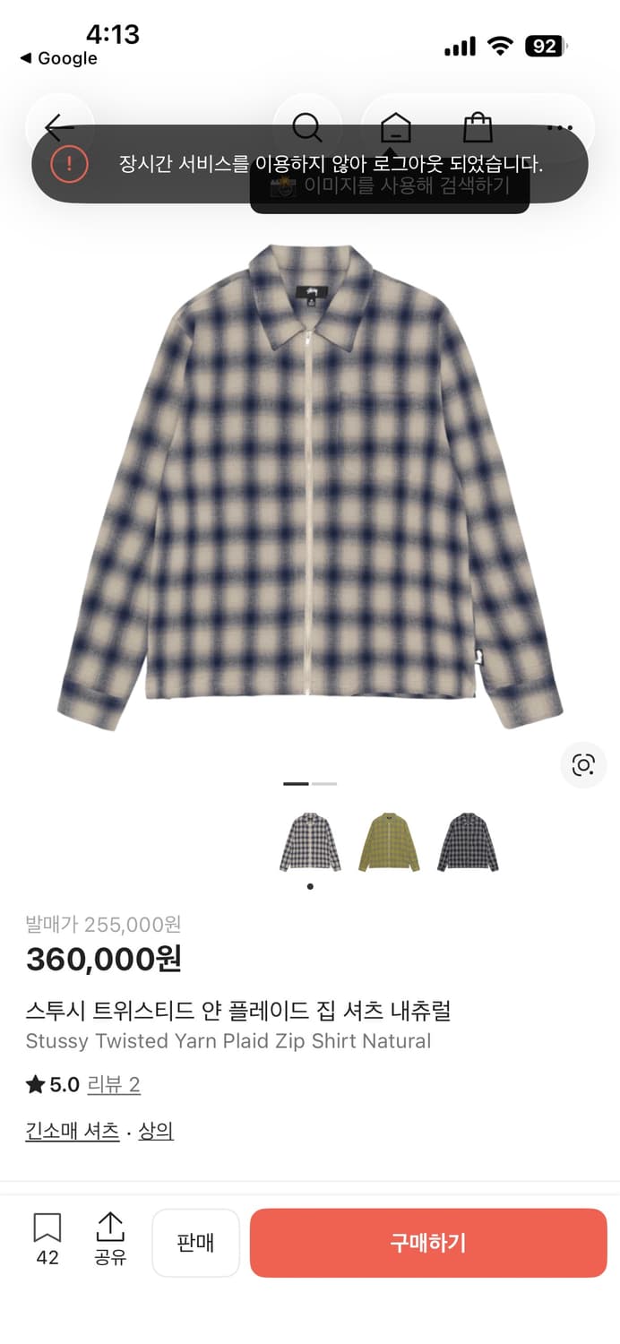 스투시 트위스티드 얀 플레이드 집 셔츠 내츄럴 M 상품이미지1