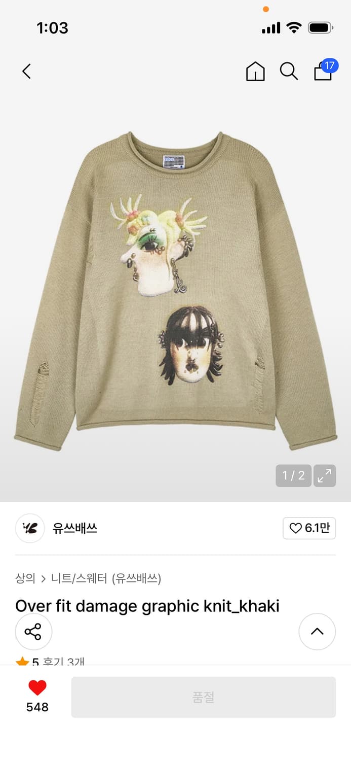 유쓰배스 데미지 그래픽 니트 상품이미지1