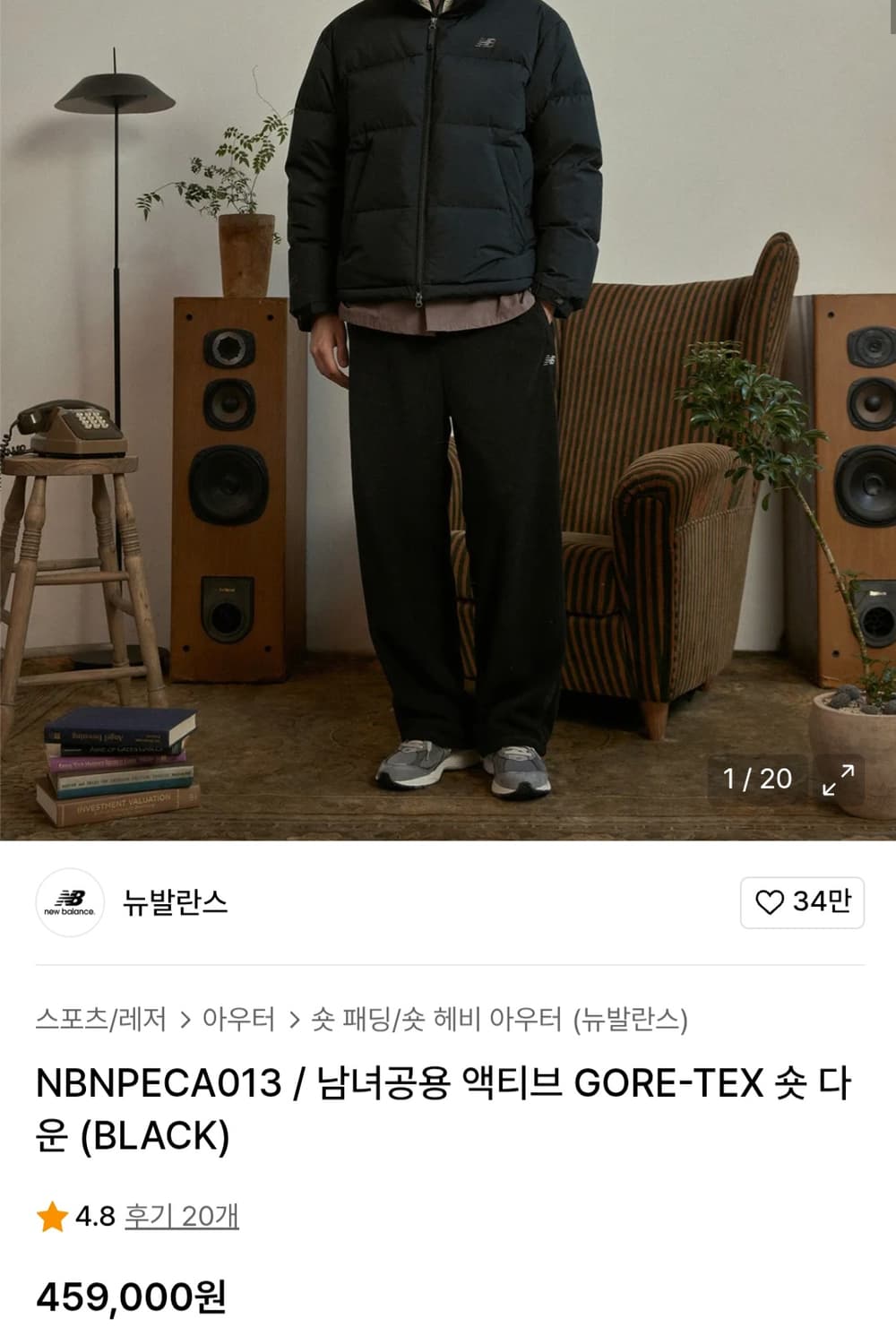 뉴발란스 액티브 고어텍스 구스다운 블랙 M 상품이미지2