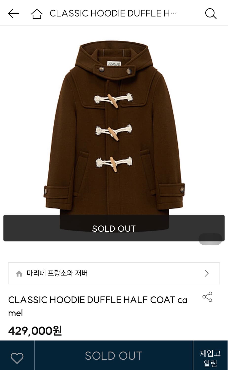 마리떼 프랑소와 저버 더플 코트 S 브라운 상품이미지1