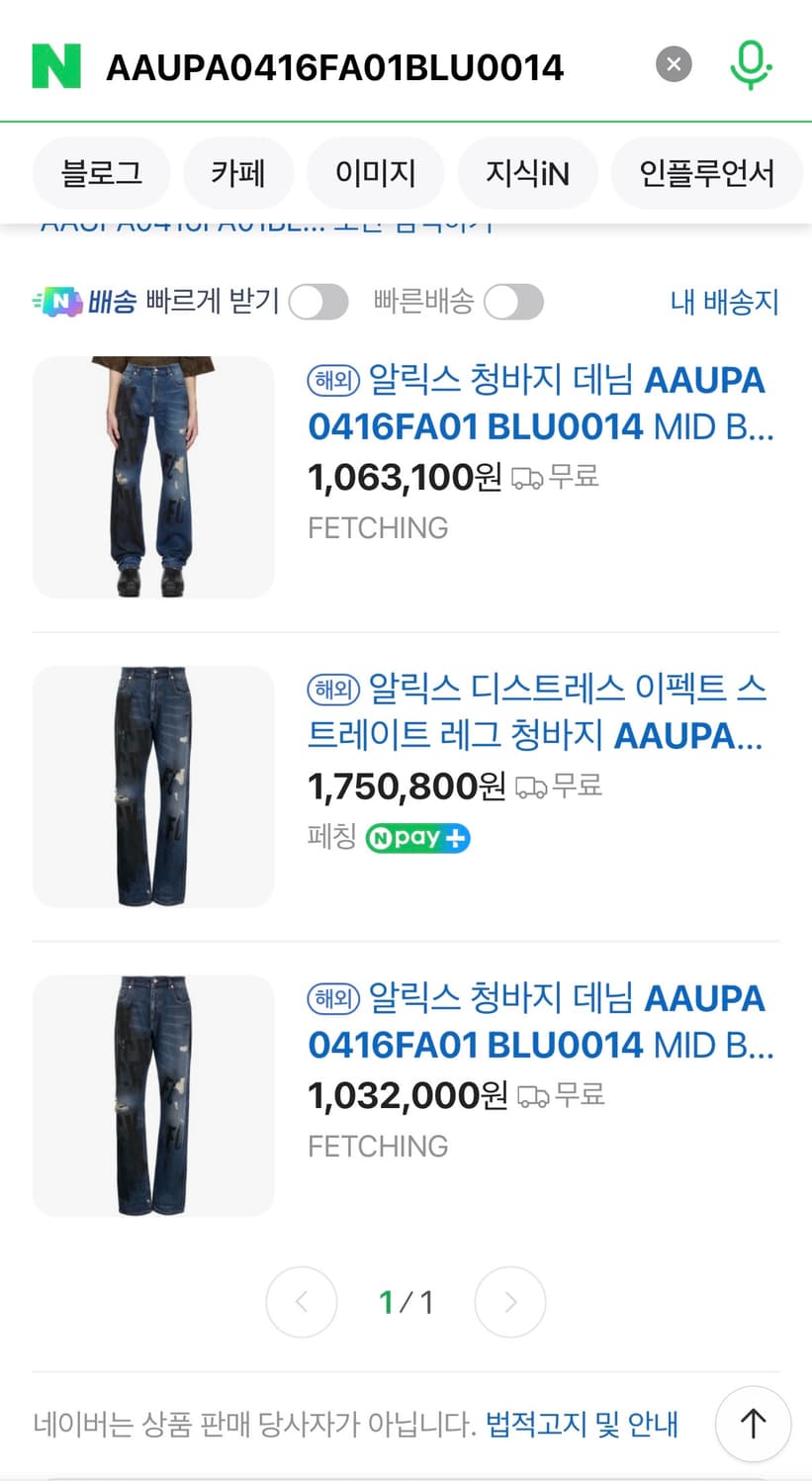 알릭스 그래픽 디스 데님 팬츠 S 1회착 상품이미지9