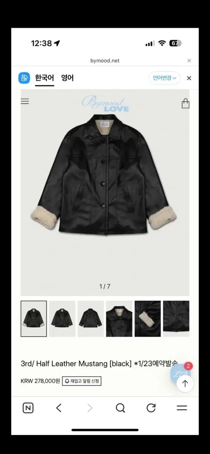 바이무드 무스탕 구버전 상품이미지1