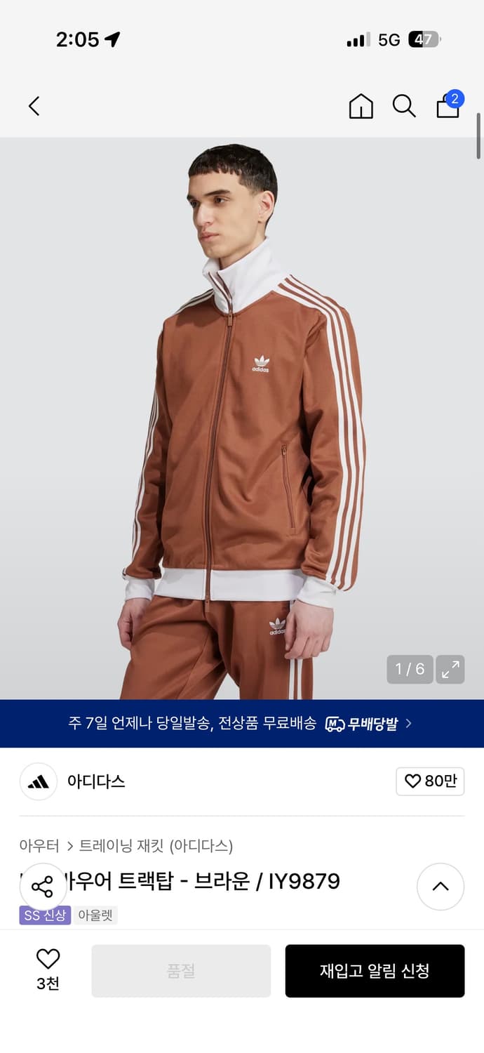 (급처) 아디다스 베켄바우어 트랙탑 브라운 L 상품이미지1