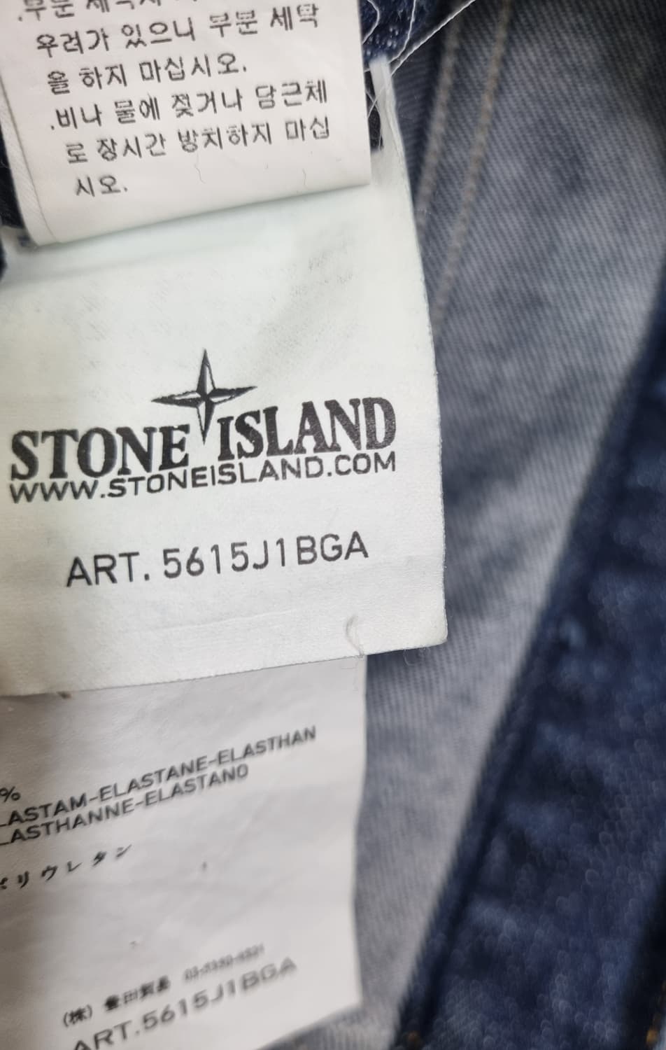 정품) 스톤아일랜드 데님 팬츠  상품이미지8