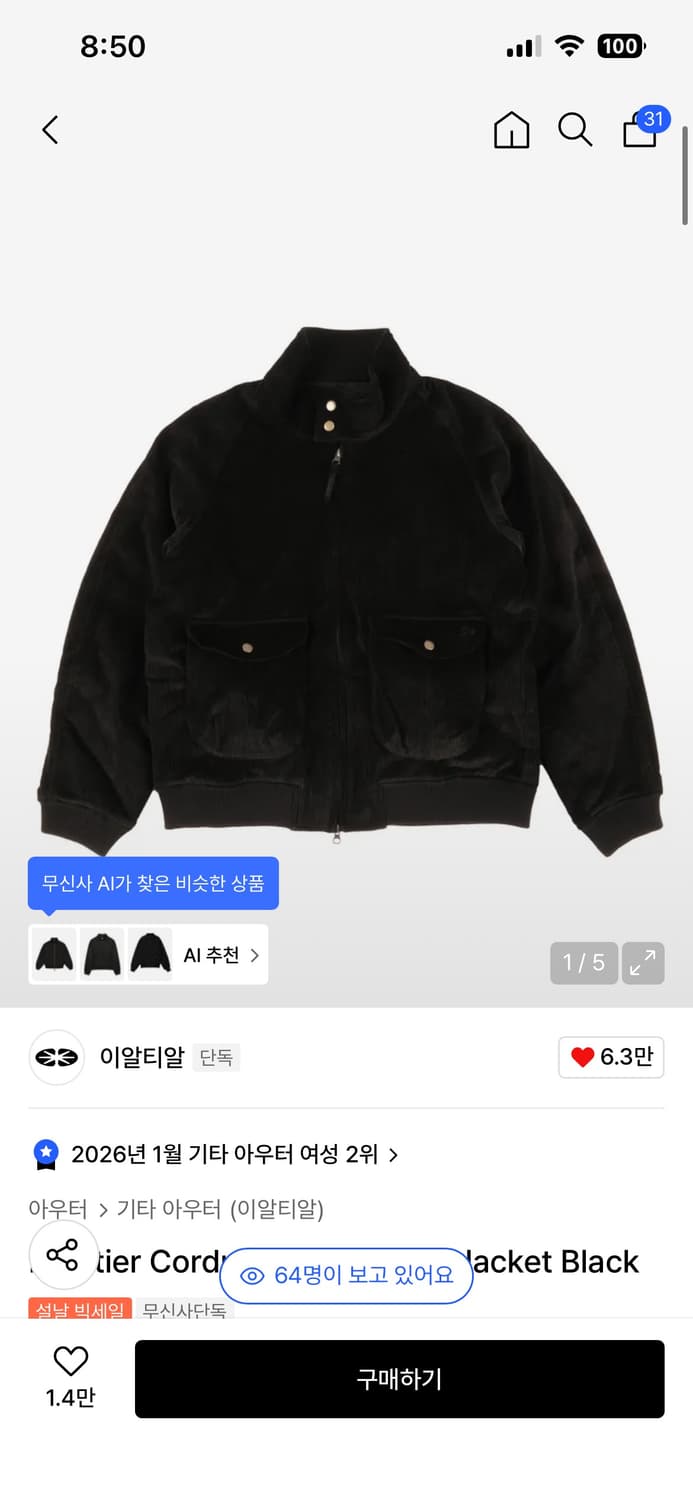 이알티알 코듀로이 자켓 이알티알 코듀로이 헤링턴 자켓 상품이미지1