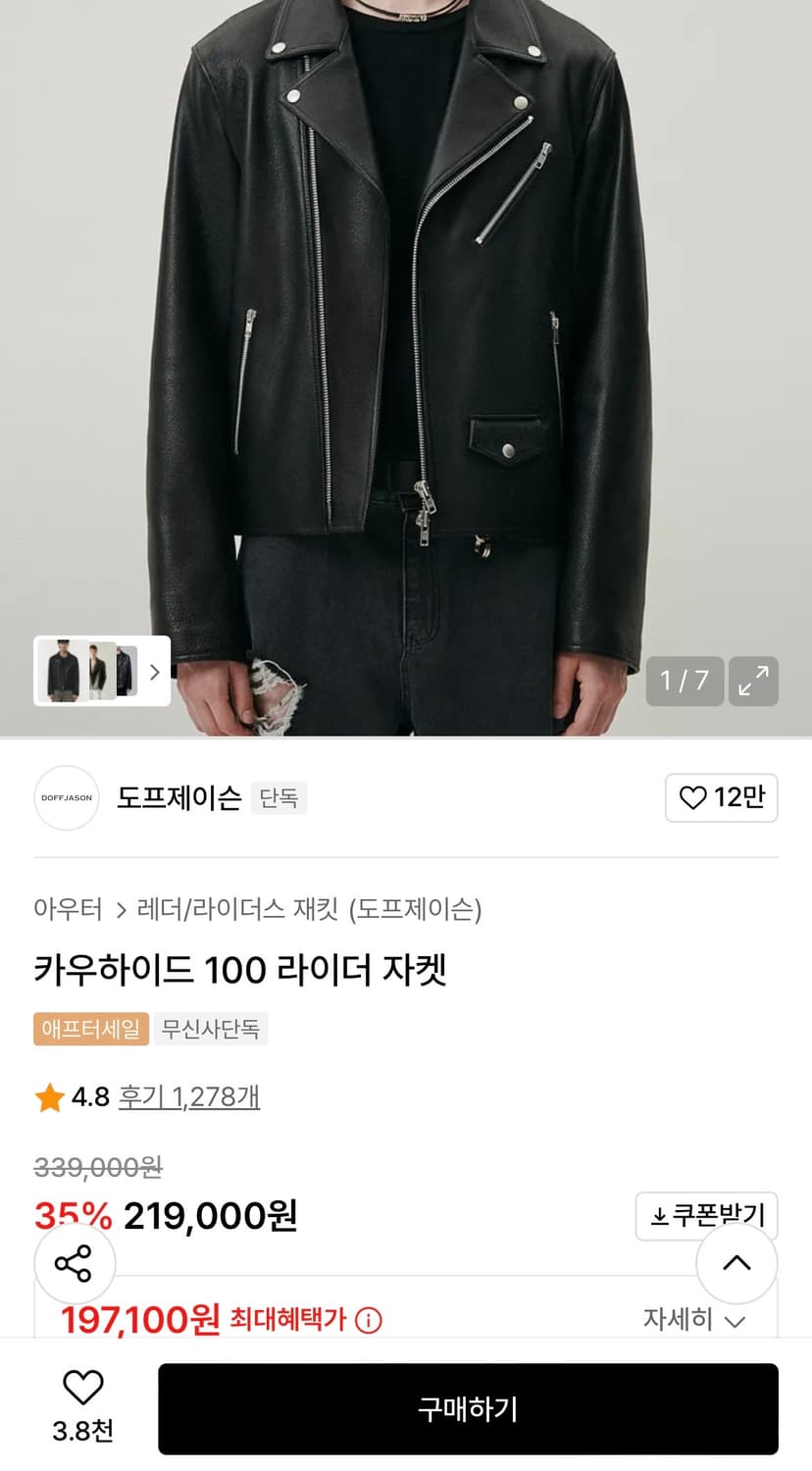 도프제이슨 카우하이드 라이더 자켓 상품이미지3