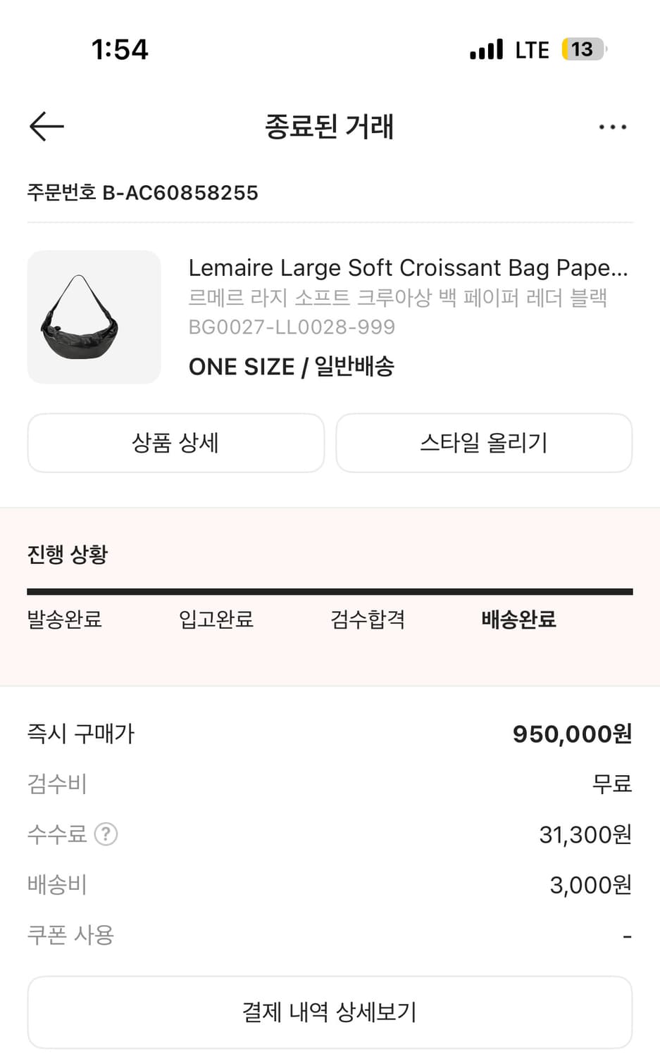 르메르 Lemaire 페이퍼레더 라지 소프트 크루아상 백 블랙  Krea 상품이미지8