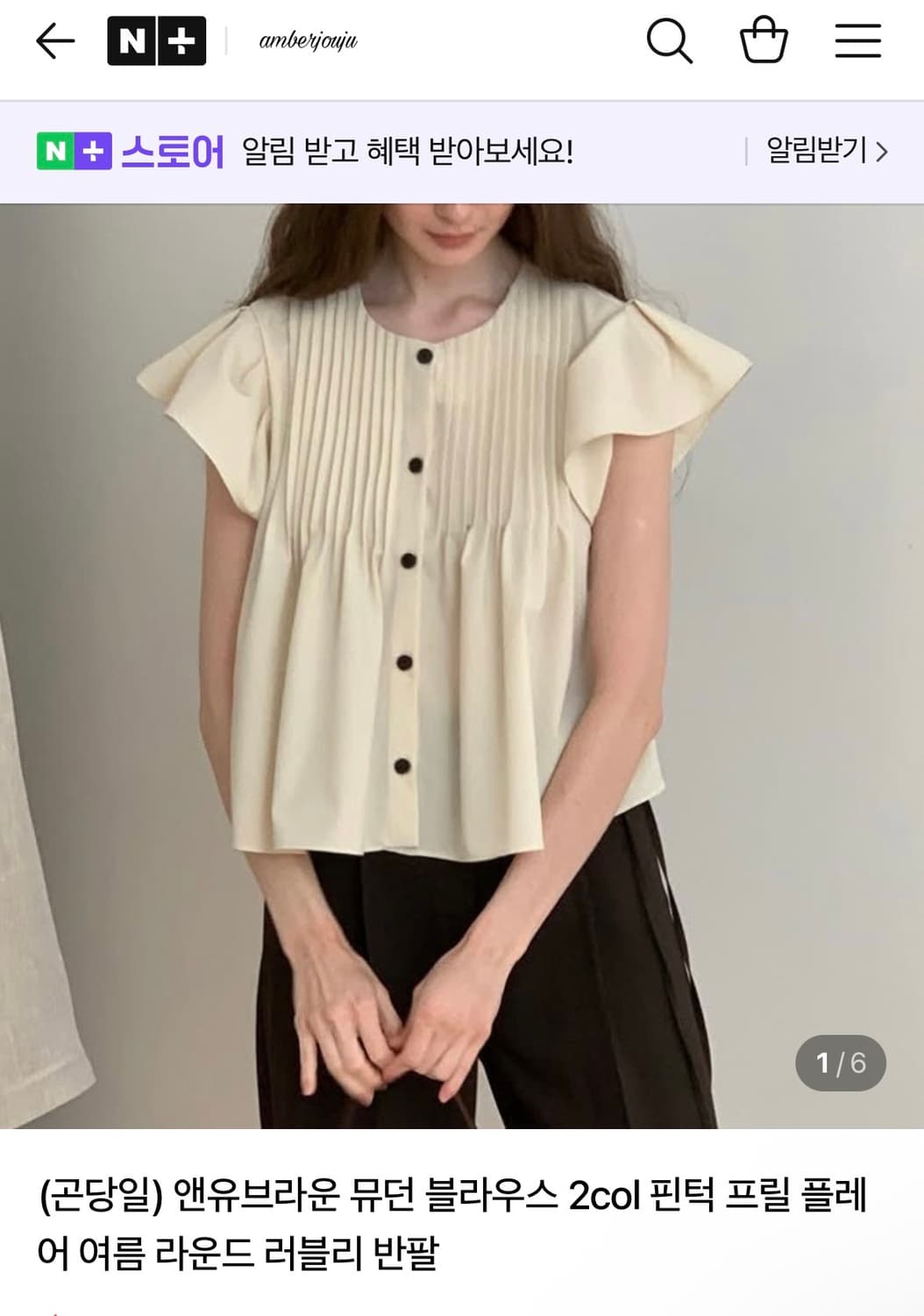 앤유브라운 뮤던블라우스 크림색 상품이미지1