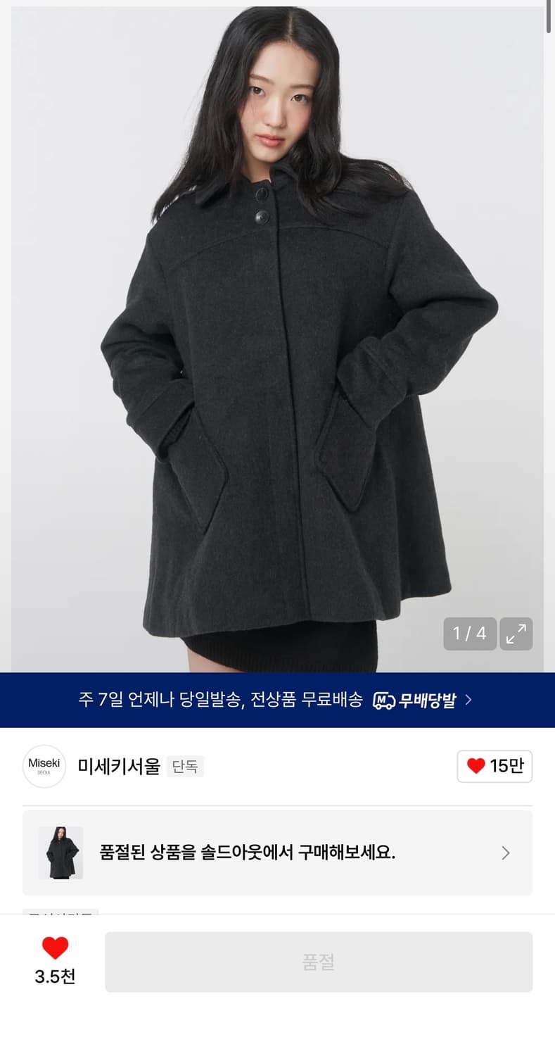 미세키서울 Slate half coat 차콜 색상 상품이미지1