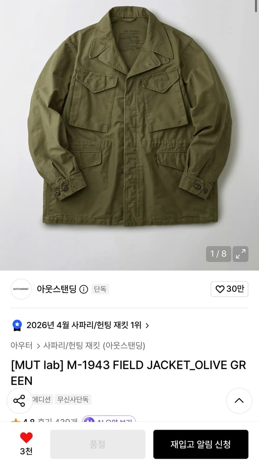 아웃스탠딩 m-1943 필드자켓 상품이미지1