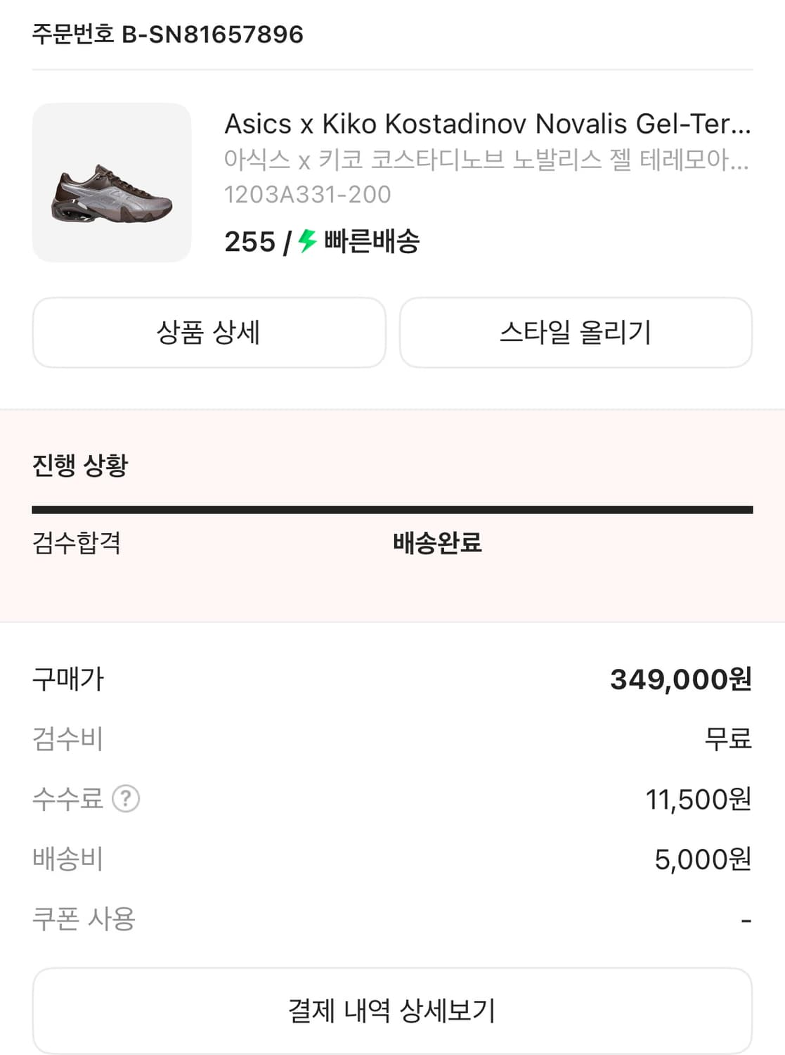 아식스 x 키코 코그타디노브 젤 텔레모아 자바 퓨터 퍼플 상품이미지3