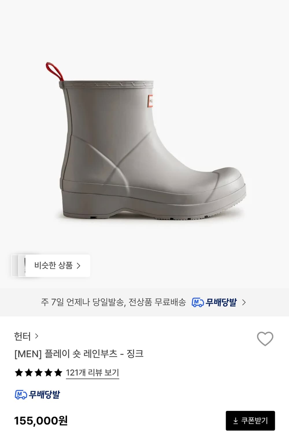 [280] 헌터 플레이 숏 레인부츠 상품이미지9